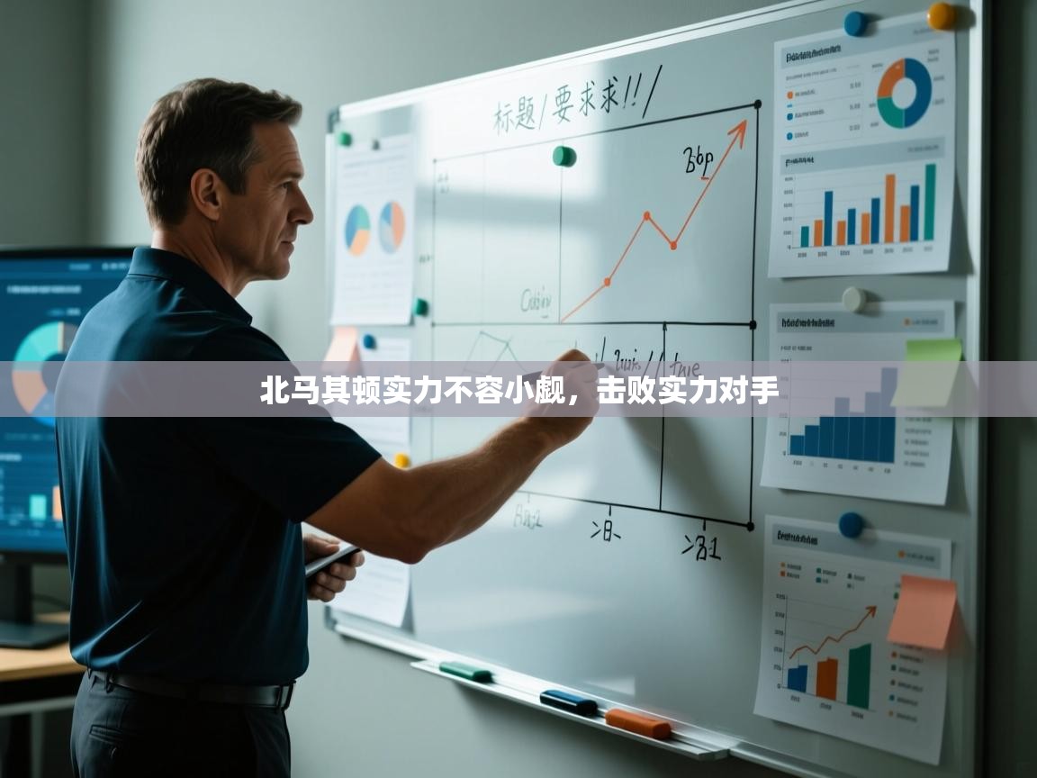 北马其顿实力不容小觑,击败实力对手