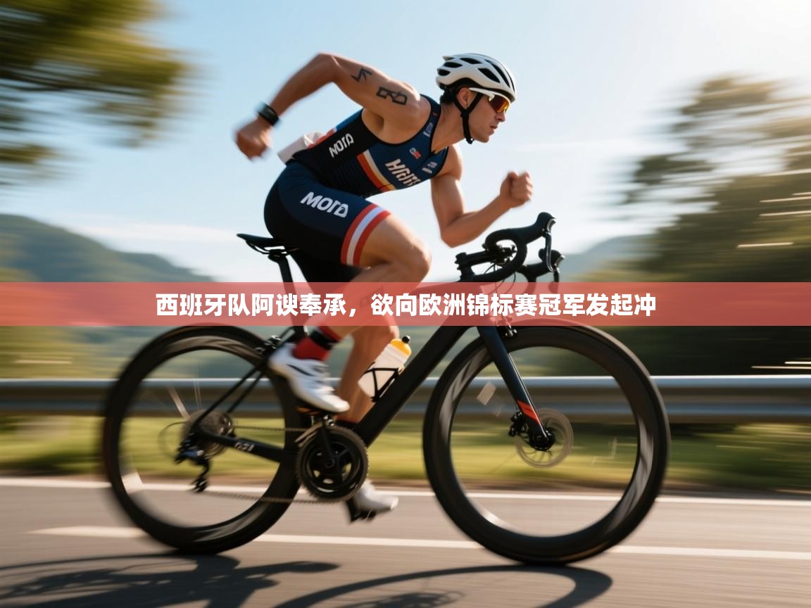 西班牙队阿谀奉承,欲向欧洲锦标赛冠军发起冲